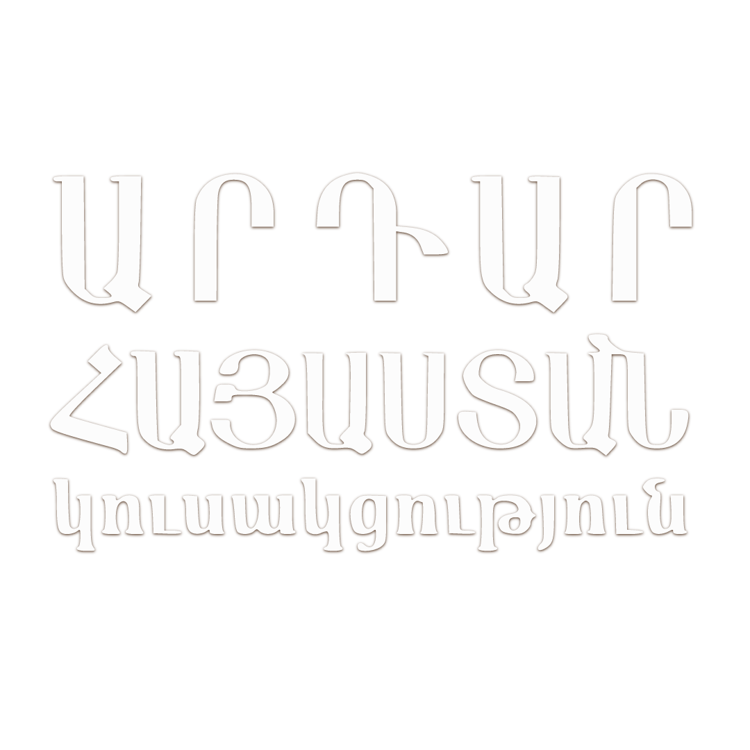 Ardar hayastan kusakcutyun logo